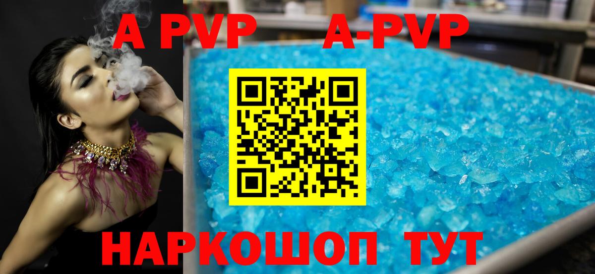 A PVP Соль  A PVP Соль  Ялуторовск  Вход с VPN 