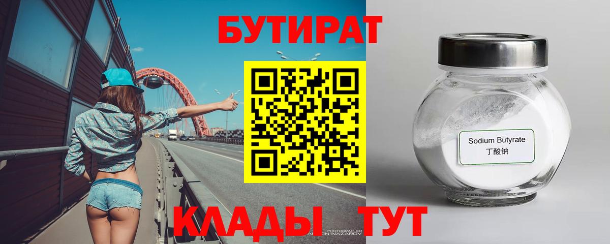Ялуторовск  Бутират BDO  Вход с VPN 