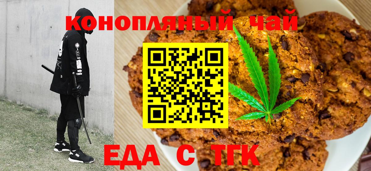 Печенье с ТГК марихуана Ялуторовск