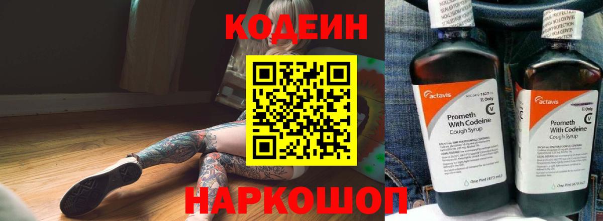 Ялуторовск  Кодеин Purple Drank  Кодеин Purple Drank  Вход с VPN 