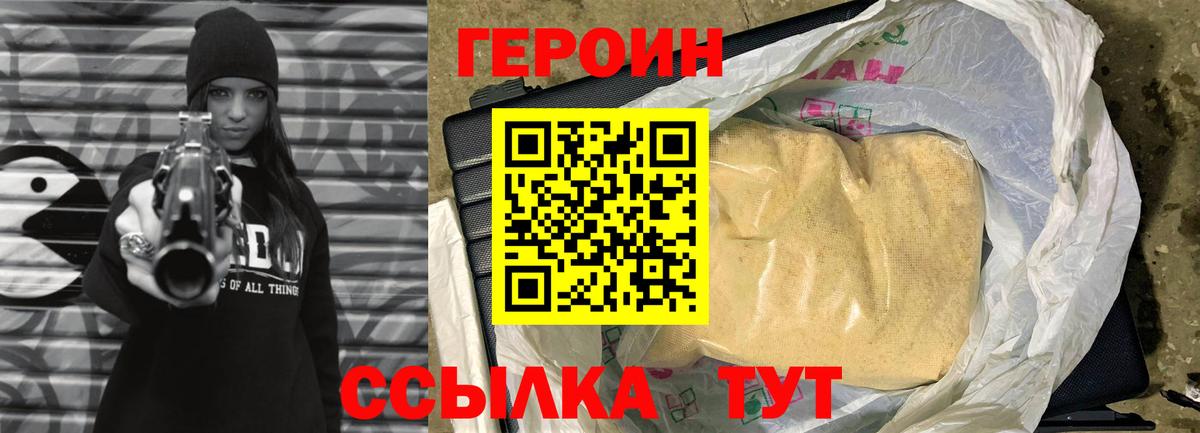 Героин гречка  Вход с VPN  Ялуторовск 