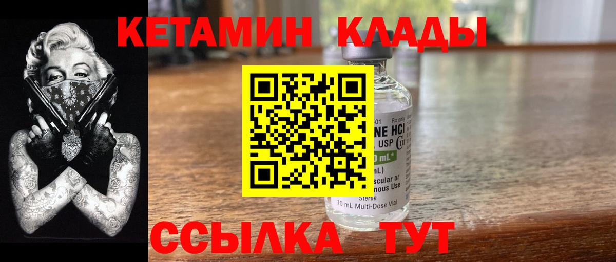 КЕТАМИН VHQ Ялуторовск