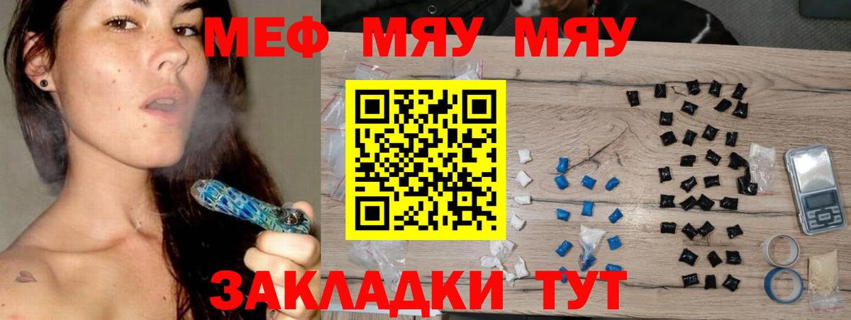 Меф мяу мяу  Ялуторовск