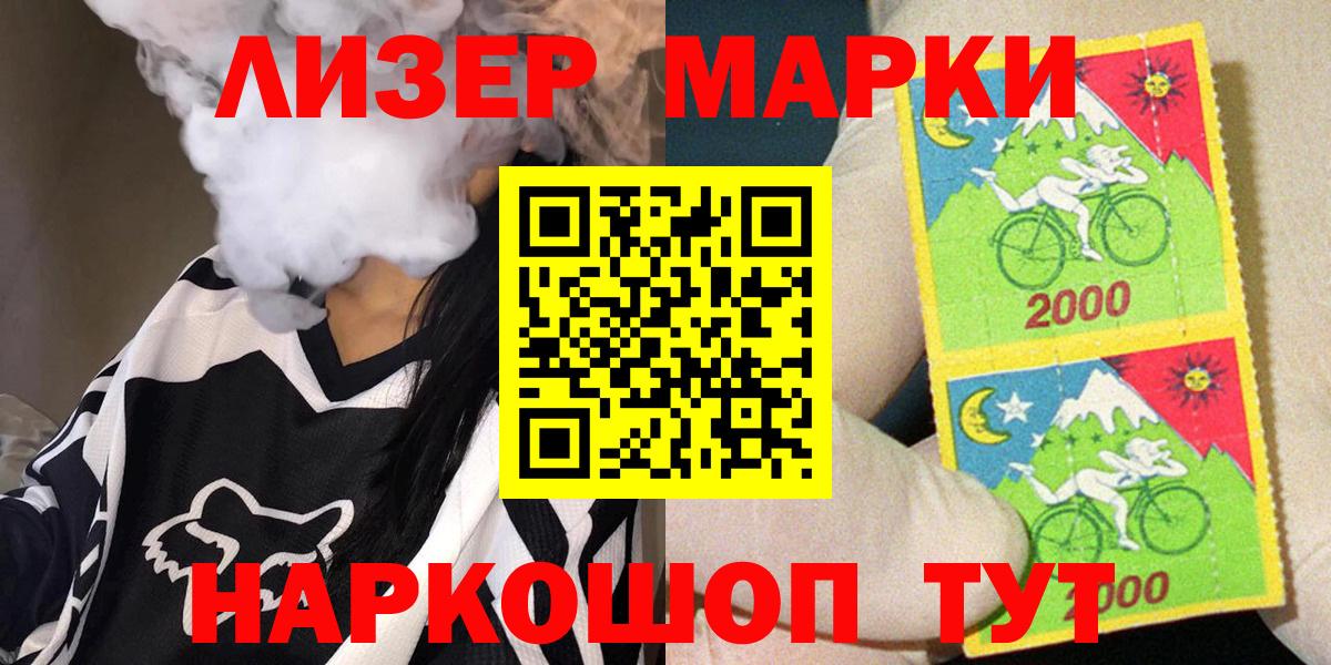 Наркотические марки 1500мкг Ялуторовск